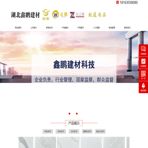 湖北鑫鹏建材科技有限公司