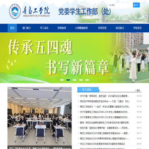 青岛工学院学生工作部