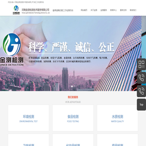 郑州食品检测_水质检测|环境检测|公共场所卫生检测——第三方检测河南金测检测技术服务有限公司
