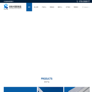 深圳市佳锐兴塑胶制品有限公司-深圳市佳锐兴塑胶制品有限公司