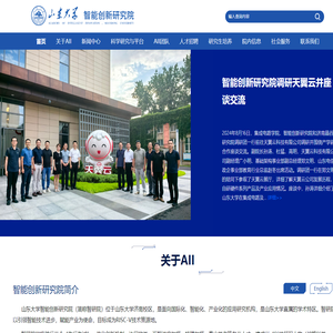智能创新研究院
