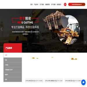 江西贺宇精密机械制品有限公司 | 不锈钢阀门 | 碳钢件 | 斗齿