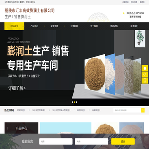 铜陵市汇丰高效膨润土有限公司
