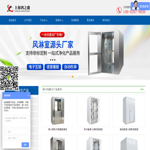 上海风淋室厂家供应商_单人/双人风淋室_风淋室定制-上海鸿之盛净化科技有限公司
