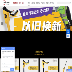 地下管线探测仪_管道防腐层检测仪_管道内窥镜-上海威脉科技有限公司