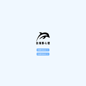 心理测评