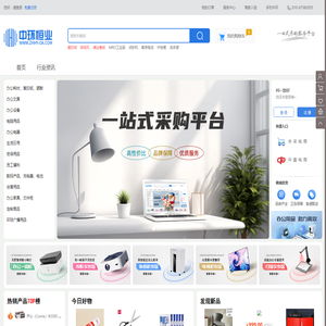 中环恒业-国内综合性办公用品采购解决方案服务商