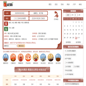 黄道吉日吉时查询_老黄历查询爱情魔术师健康_黄道吉日网