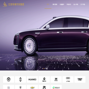 江苏华海汽车销售集团有限公司