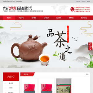 六安玫瑰红茶品有限公司