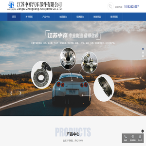 江苏中祥汽车部件有限公司