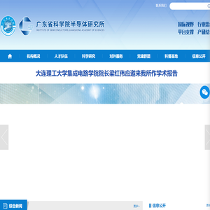 广东省科学院半导体研究所