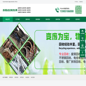 贵州废铁，,贵州废铜回收，贵州物资回收，贵州废铝回收，贵州泓鑫达物资回收有限公司