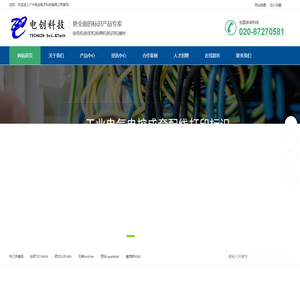 广州电创电子科技有限公司