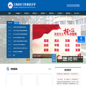 上海市长宁区业余大学