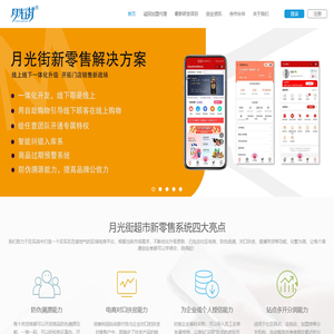 月光街码上同城_创业新项目_社区电商加盟_yueguangjie.vip