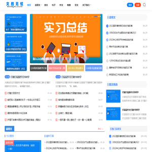 文档无忧 - 为您提供优质实用文章！_文档无忧