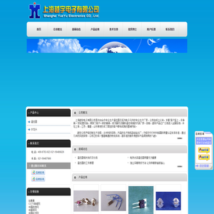 上海越宇电子有限公司