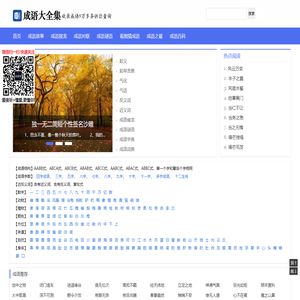 成语大全集_Website Submission _Dongguan Xiangzhang No. 1 Forum _Songjiang brand shock absorber 
