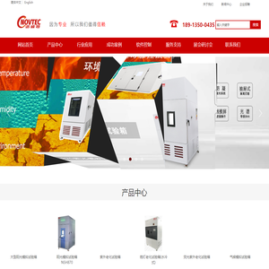 环境试验箱-阳光模拟-紫外老化-诺威特集团NOVTEC