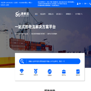 速邮达官网