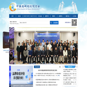 中国品牌建设促进会