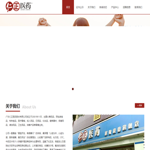 广东仁正医药股份有限公司