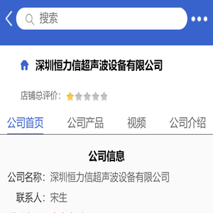 深圳恒力信超声波设备有限公司「企业信息」-马可波罗网