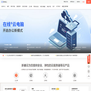 新睿云 - 提供免费云服务器租用、便宜弹性云主机试用托管等云产品服务的云计算服务平台！