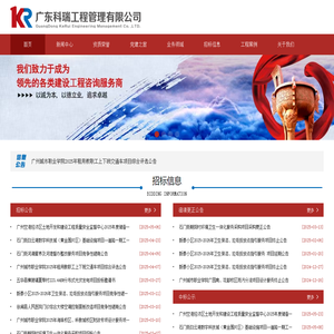 广东科瑞工程管理有限公司-广东科瑞工程管理有限公司