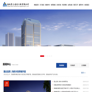 海南第三建设工程有限公司