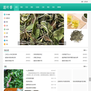 迷叶香—介绍茶叶知识