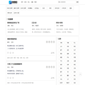 学古诗-诗词大全,古诗名句