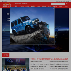 陕西购车网―西安汽车资讯专业平台