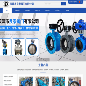 天津市良泰阀门有限公司
