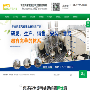 惠州废气处理-废水处理厂家-