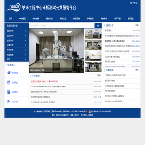 上海纳米工程中心分析测试公共服务平台