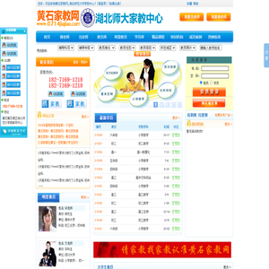 【黄石家教网_湖北师范大学家教中心】_黄石上门家教一对一_黄石家教_黄石家教第一网_黄石家教权威品牌_黄石家教中心_黄石家教辅导_黄石一对一家教_黄石托管_黄石领先的家教服务门户网站