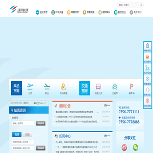 珠海机场