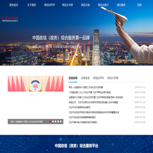 政信融媒-国家政信（政务）智库