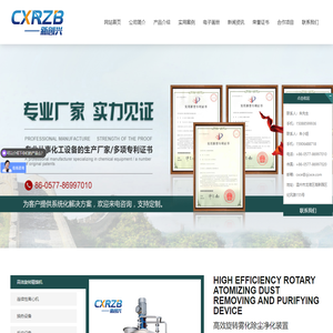 浙江新创兴科技有限公司首页-超重力精馏,超重力精馏设备,精馏实验样机,超重力脱硫厂家