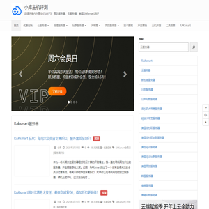 美国RAKsmart机房 _美国云服务器_香港大带宽服务器_海外大带宽服务器_国外高防服务器-小库主机评测