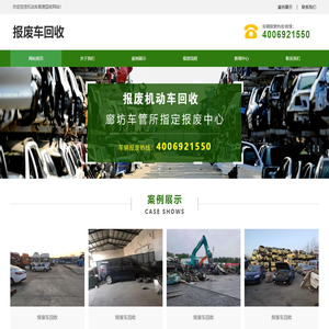 廊坊报废车-汽车报废-报废车回收-机动车报废-廊坊报废机动车回收公司