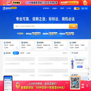 标标达_精准锁定全网招标采购商机_投标中标AI情报专家