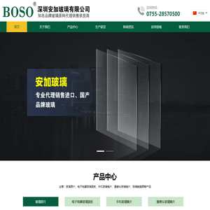 深圳安加玻璃有限公司_康宁玻璃_彩虹玻璃_旭硝子玻璃_南玻玻璃批发_代理进口国产玻璃原料