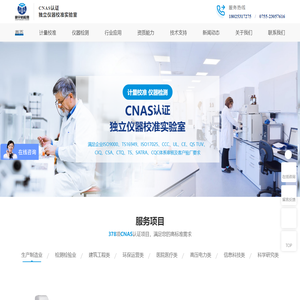 仪器校准_仪器检验_计量检测_深圳精宇航第三方检测