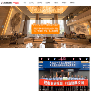 大连三利环境工程有限公司_杀虫,大连灭鼠,灭蟑螂