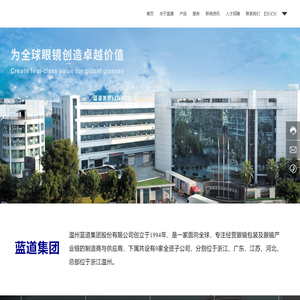 温州蓝道集团股份有限公司