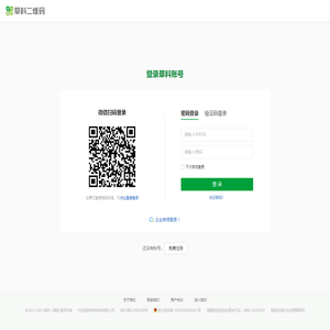 用户登录 - 草料二维码