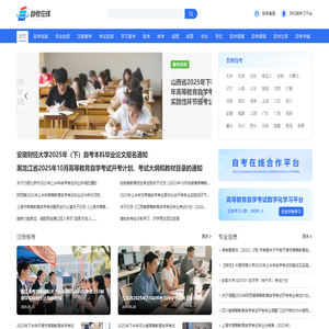 自考在线